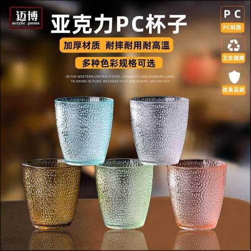 亚克力杯子透明pc啤酒杯塑料彩色餐厅果汁饮料喝水杯家用创意防摔