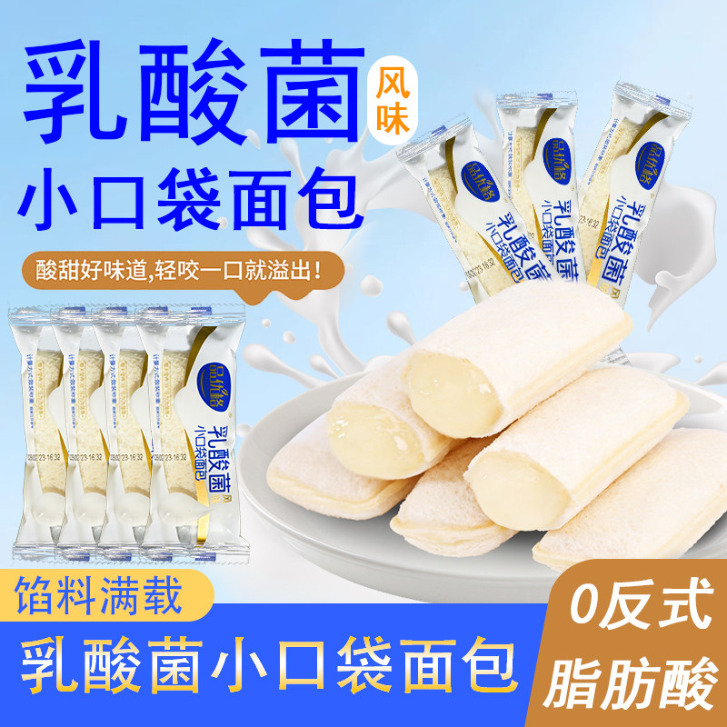 乳酸菌风味小口袋面包夹心健康早餐蛋糕零食食品夜宵酸奶休闲代餐
