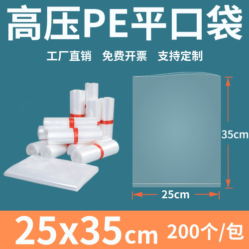 透明平口塑料袋2535pe食品