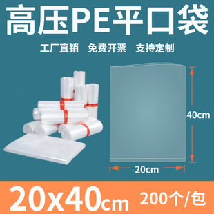 透明平口塑料袋20*40高压PE加厚防尘食品工厂内膜包装袋定制印刷