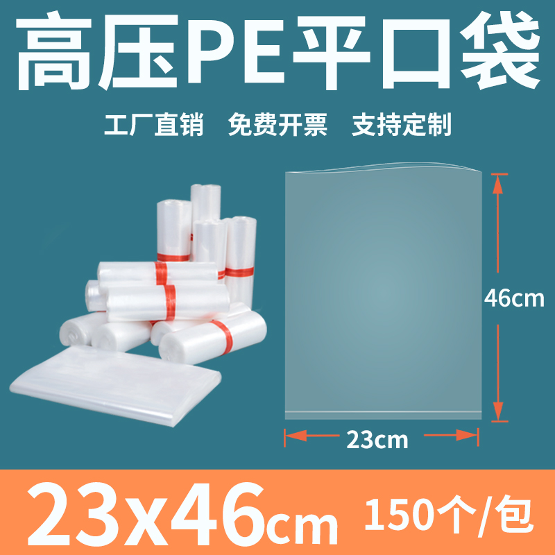透明平口塑料袋2346高压pe