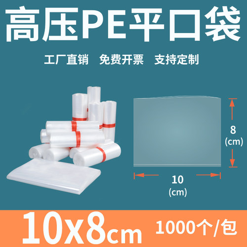 透明平口塑料袋108cm高压p