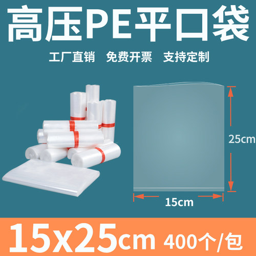 透明平口塑料袋1525cm加厚