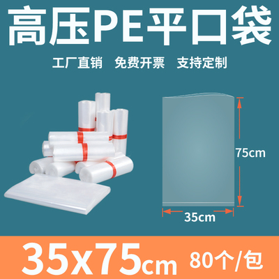 透明平口塑料袋3575cm加厚