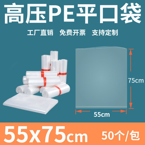 透明平口塑料袋5575pe食品