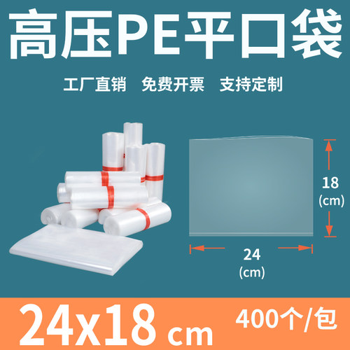 透明平口塑料袋2418pe食品
