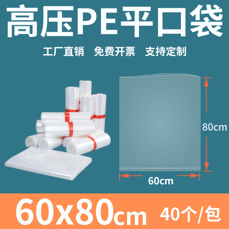 透明平口塑料袋6080cm薄膜