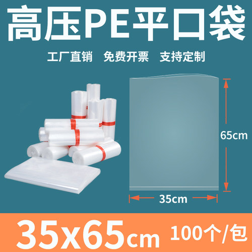 透明平口塑料袋3565高压pe