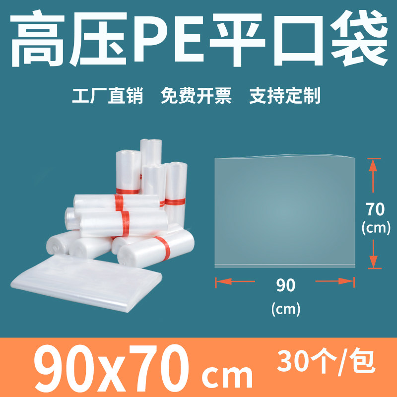 透明平口塑料袋90*70高压pe食品包装袋大尺寸加厚内膜袋定制印刷,包装,礼品袋/塑料袋,淘宝优惠券,粉丝福利购,淘宝优惠卷