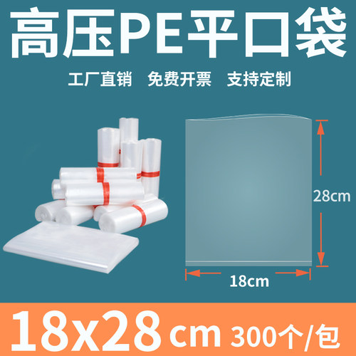 透明平口塑料袋1828高压PE