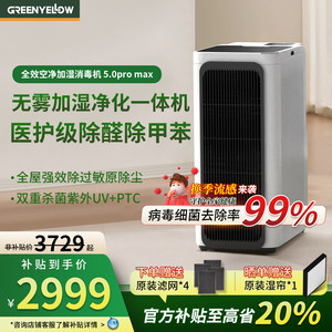 格林盈璐空气净化机器加湿一体家用全屋除甲醛烟味除菌过敏性鼻炎