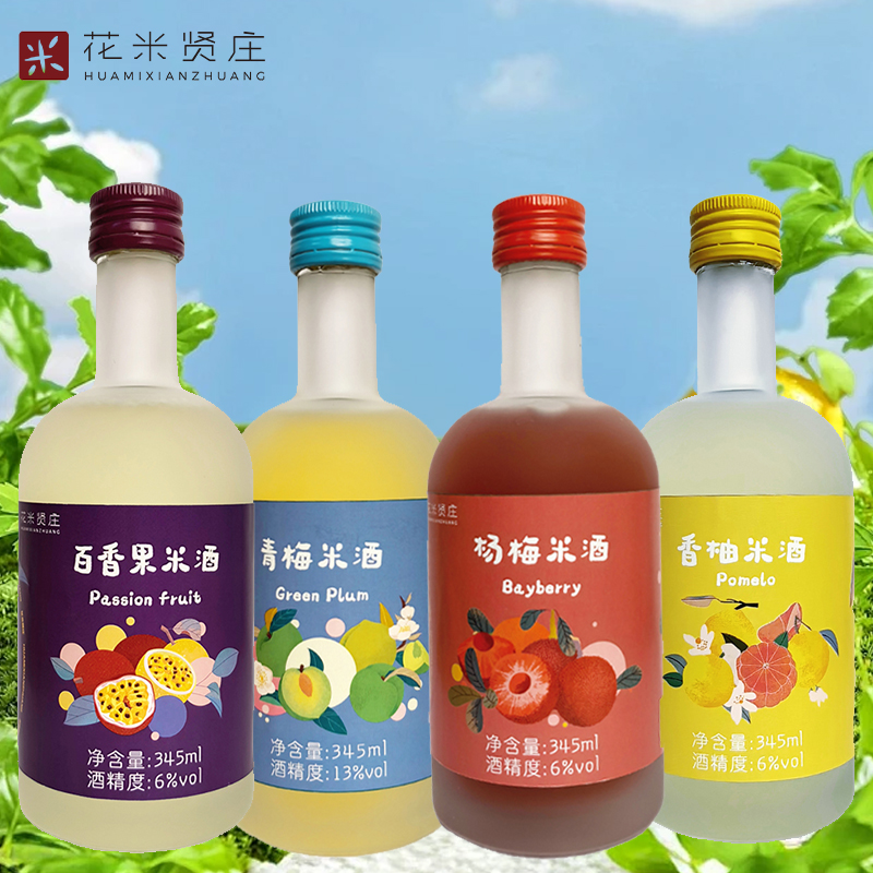花米贤庄新品香柚百香果青梅杨梅果酒多种鲜榨果汁酿造345ml瓶装