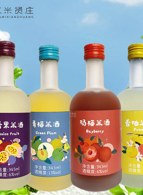 花米贤庄新品香柚百香果青梅杨梅果酒多种鲜榨果汁酿造345ml瓶装