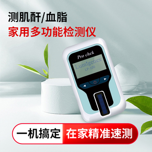 光景生物血肌酐检测仪家用血脂五项检测多功能检测肾功能检测仪康