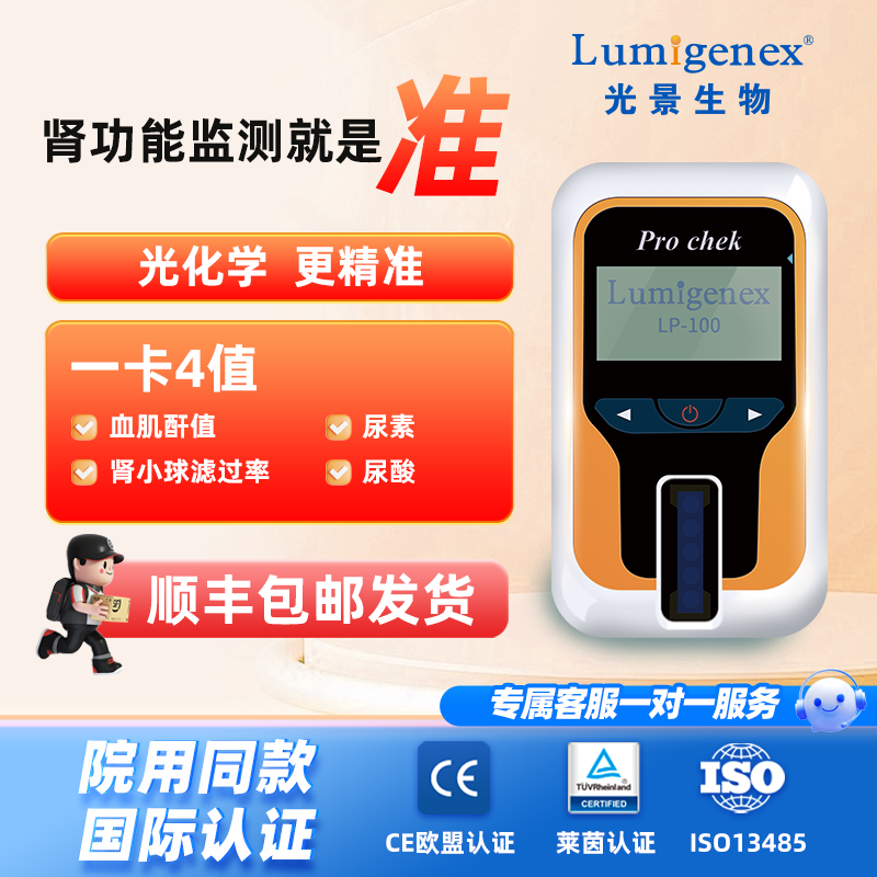 光景血肌酐检测仪家用高血尿酸多功能检测肾功能尿素仪肾康监测
