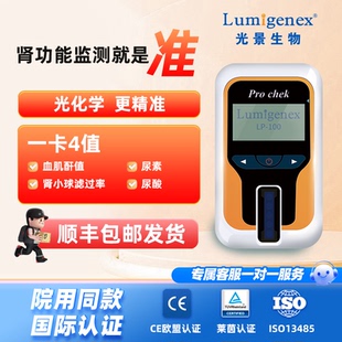 光景血肌酐检测仪家用高血尿酸多功能检测肾功能尿素仪肾康监测