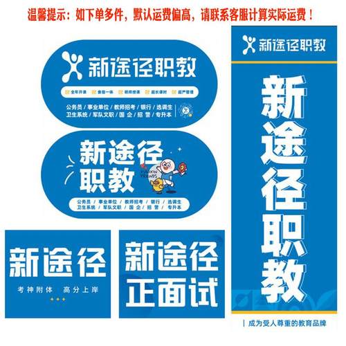 注水刀旗新途径职教广告印制现货户外5米道旗伸缩旗杆双面印