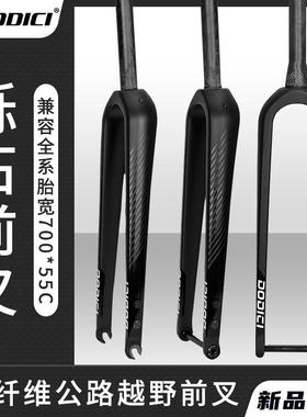 DODICI Grave 碳纤维公路砾石前叉700C*55C山地自行车27.5寸硬叉