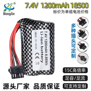 18500圆柱锂电池组7.4V 1200mAh高倍率15C大功率车模型遥控船