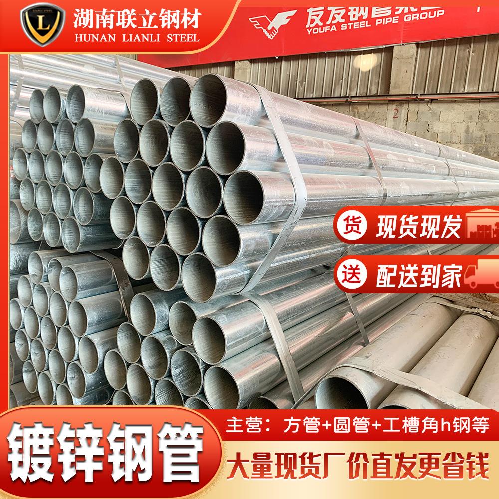 湖南2寸铁管110镀锌钢管40*1.5冷镀锌焊接圆管友发镀锌管价格表