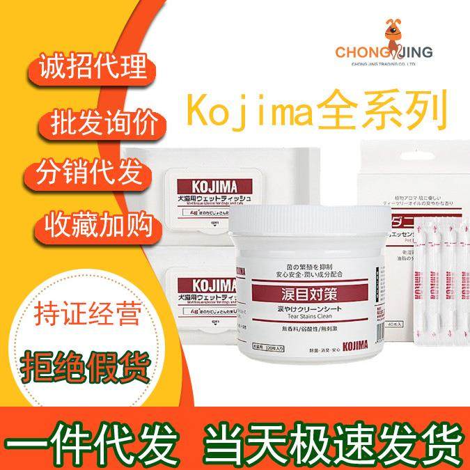 Kojima全系列宠物用品湿巾护足膏猫砂除臭珠