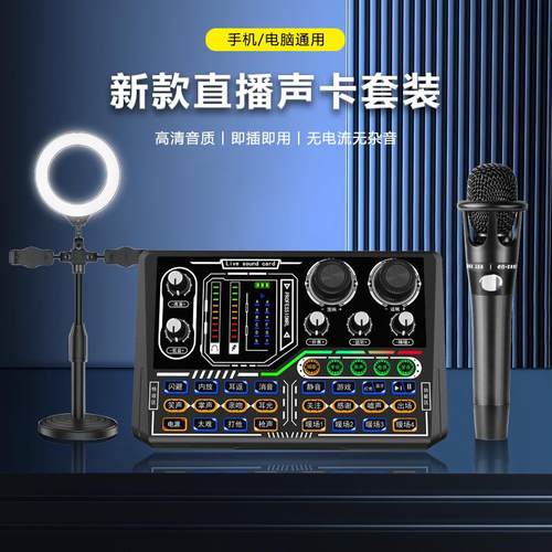 宗音p16跨境新款手机电脑通用主播带货唱歌专业直播声卡设备全套