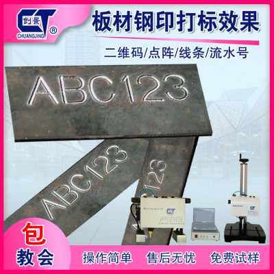 极速新品模具钢材45钢板深度打码机 圆钢深度钢印刻字打标机 镀锌