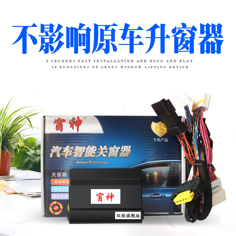 好货2010-2015年劲畅升窗器锁车自动关窗器升降器改装