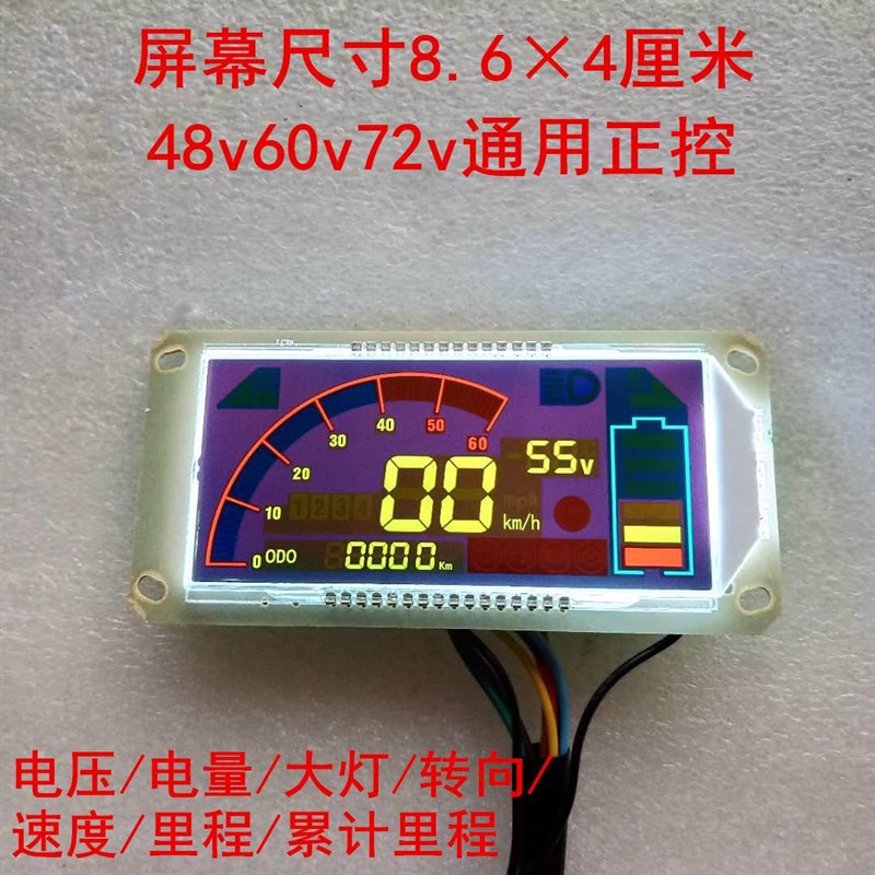 中沙迅鹰电动车电动仪表盘液晶显示器通用48v60v72v改装电量码表