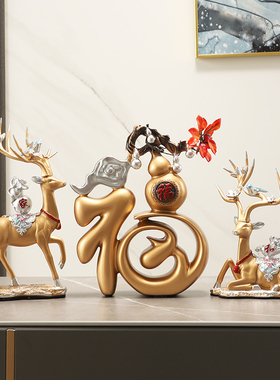 客厅福字摆件玄关电视柜桌面酒柜装饰品乔迁新居礼物新婚结婚送礼