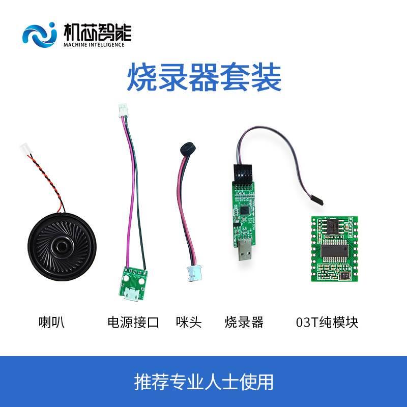 AI智能语音识别模块离线语音控制模块语音识别芯片声控模块SU-03T