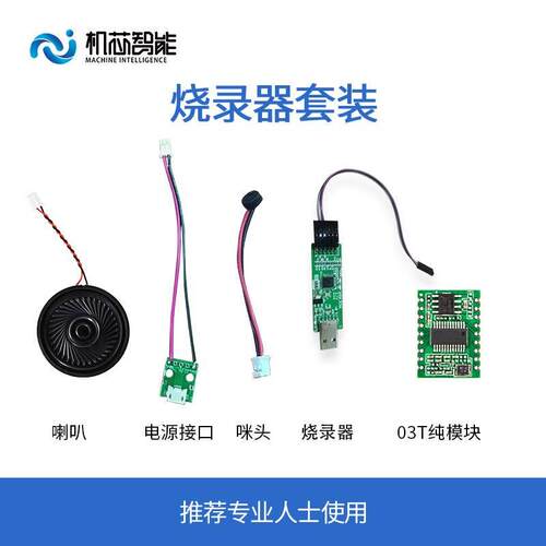 AI智能语音识别模块离线语音控制模块语音识别芯片声控模块SU-03T