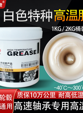 HP-R白色特种润滑脂高速轴承电机货车保轮专用耐高温耐磨黄油小桶