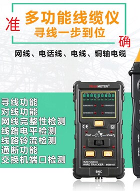 新品新品新包邮华谊MS6816网路寻线仪多功能线缆S寻线器U电话线