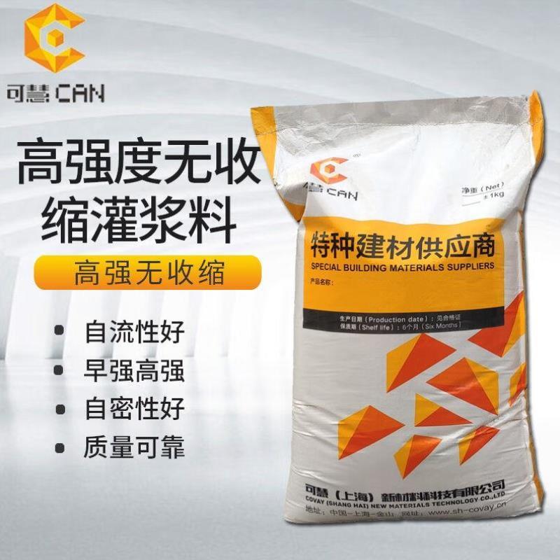 可慧高强无收缩灌浆料c40c60c80通用型桥梁支座设备基础加固二次