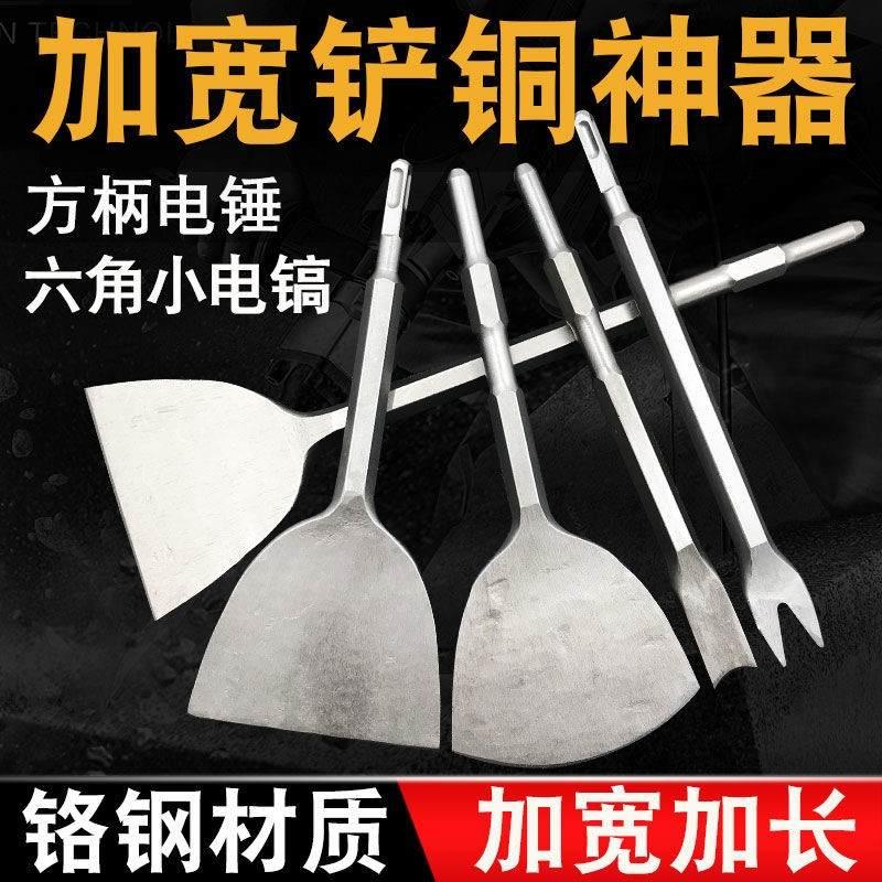 拆铜神器拆电机电鎚钻电镐加宽铲子拆旧电机马达凿子铲铜线叉子凿