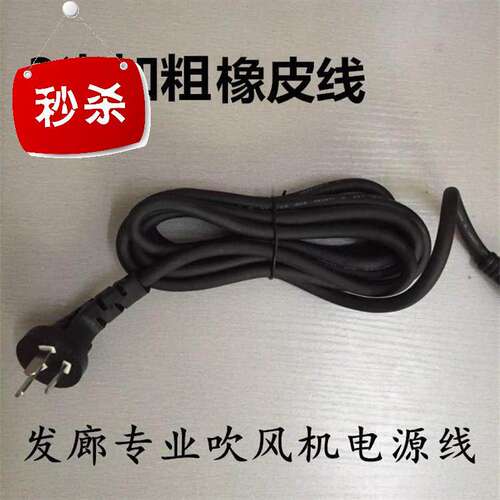 极速吹风机电源线通用配件发廊加长线大功率家用电器三插30米纯铜