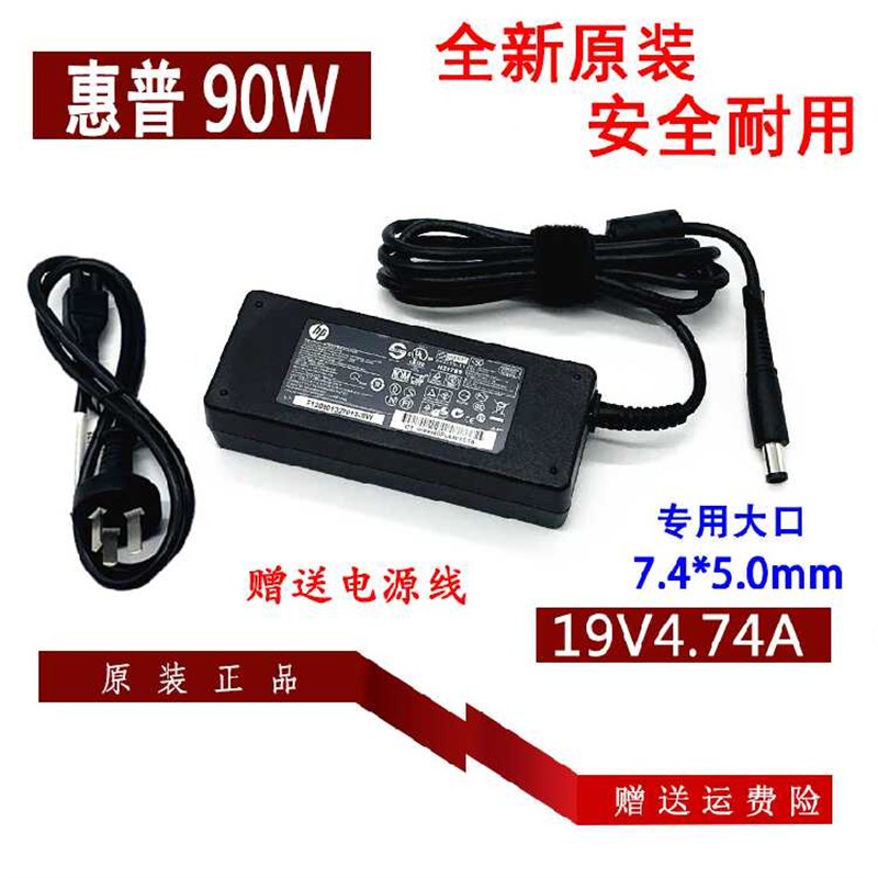 HP惠普4720s 6360b 6450b笔记型电脑电源配接器19V4.74A大口充电