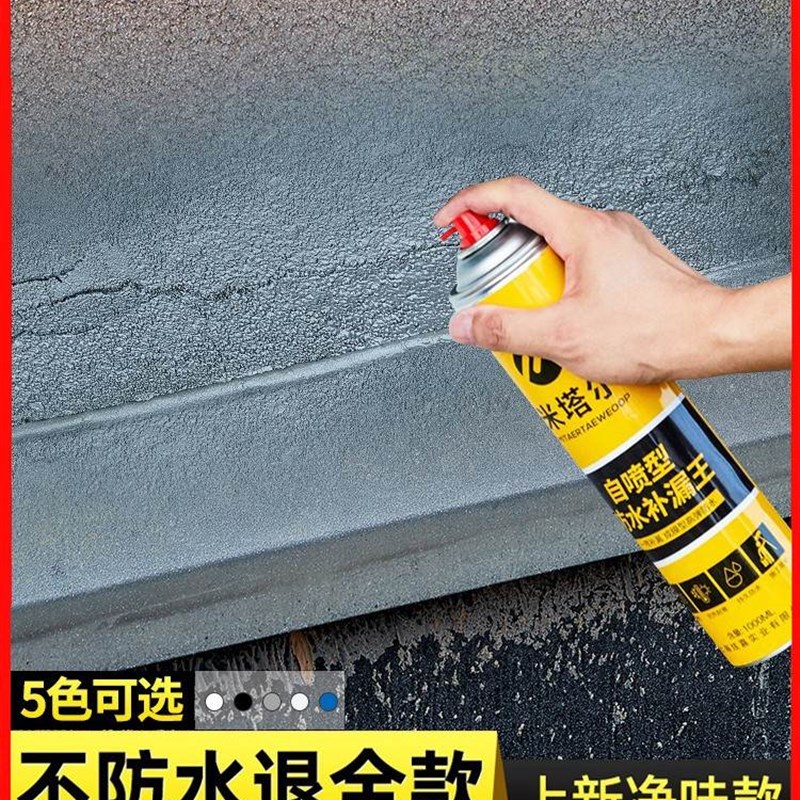 屋顶裂缝防水补漏喷剂胶屋顶外墙楼顶阳台防漏堵漏王家居自喷材料