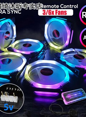 极速3/6pcs 120mm PC Cooler Fan Cooling Symphony Aura SYNC RG