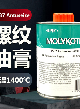 MOLYKOTE P-37 PASTE耐高温螺栓螺纹油膏黑色抗咬合剂螺丝润滑脂