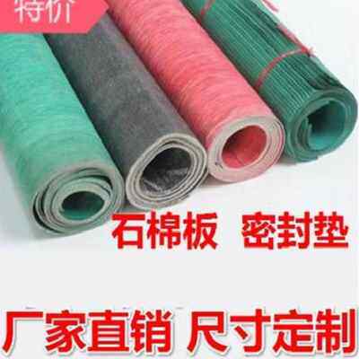 极速厂销温纸垫片m051耐523B4高5MM石棉U压1油橡胶板密封