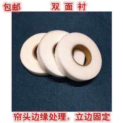 极速新款双面衬 1公分15公分2公w分双面黏胶合衬帘头粘衬窗帘布用