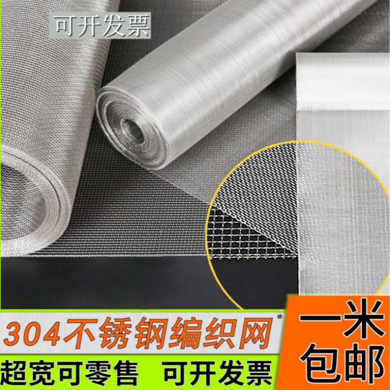 不锈钢网筛网304不锈钢钢丝网网片过滤网方格网金属编织网轧花网
