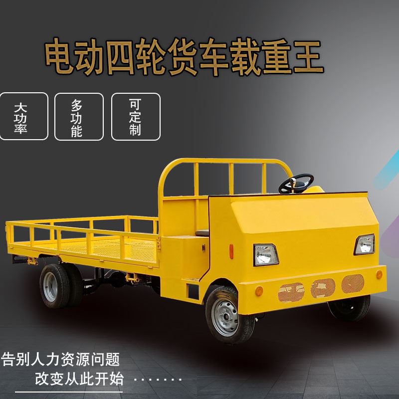 厂促订购电动四轮车牵引货车推车搬运车电动平板车静音物流大平板
