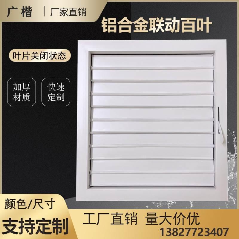 合金风口双面门上百叶窗化妆室通风口透气排气外墙装饰盖透气窗铝