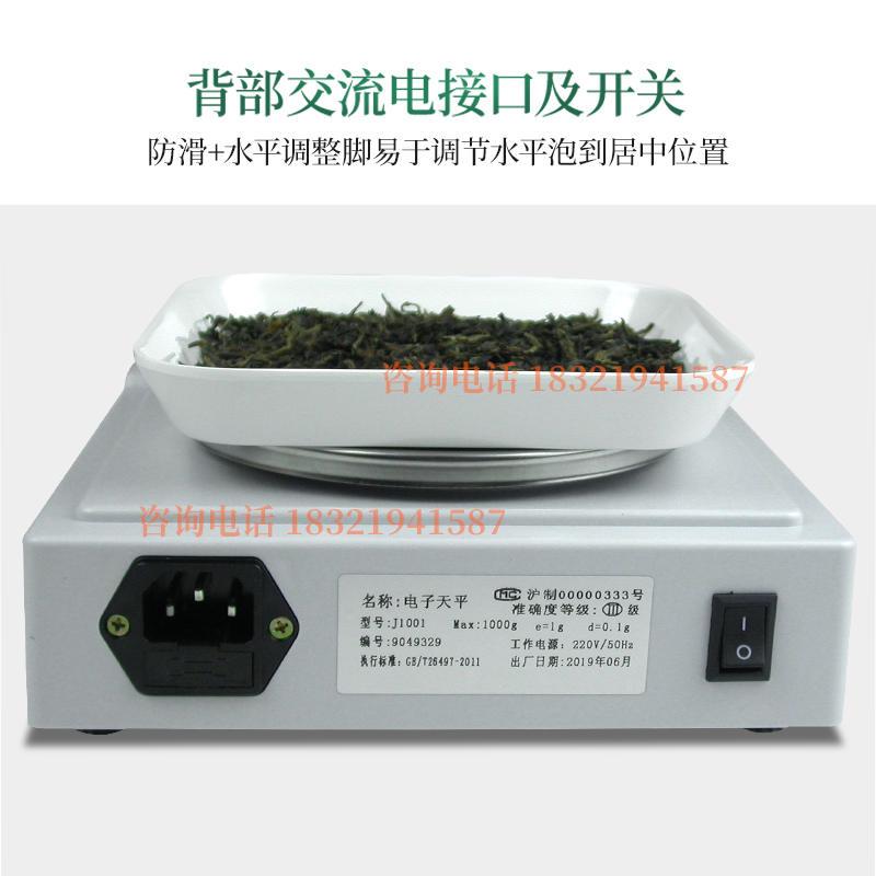 茶叶QS认证标准分析天平精度0.1g评茶员电子天平秤称茶器评审用具