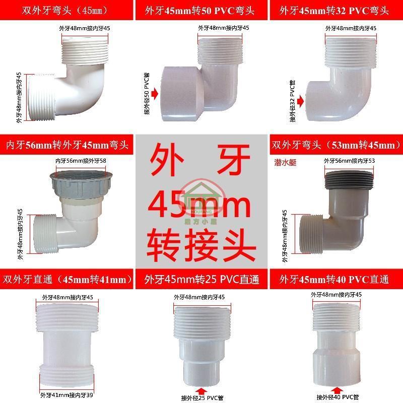 厨房45mm外牙弯头双外牙下水管配件变径转56mm排水管50 PVC转接头