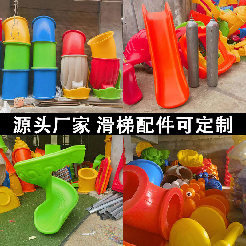 好货塑料滑滑梯滑道配件幼儿园儿童大型加长单双S型室外旋转螺旋