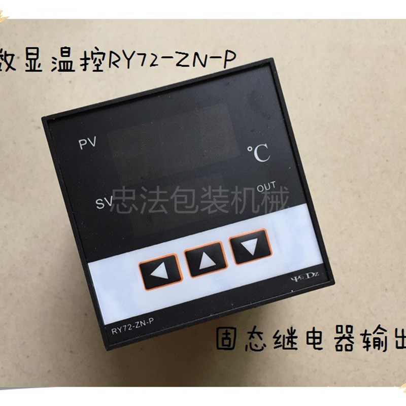 【忠法包装机械】封口机配件   温控RY72-ZN-P 自带固态继电器